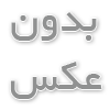 ثبت نام بدون کنکور دانشگاه پیام نور
